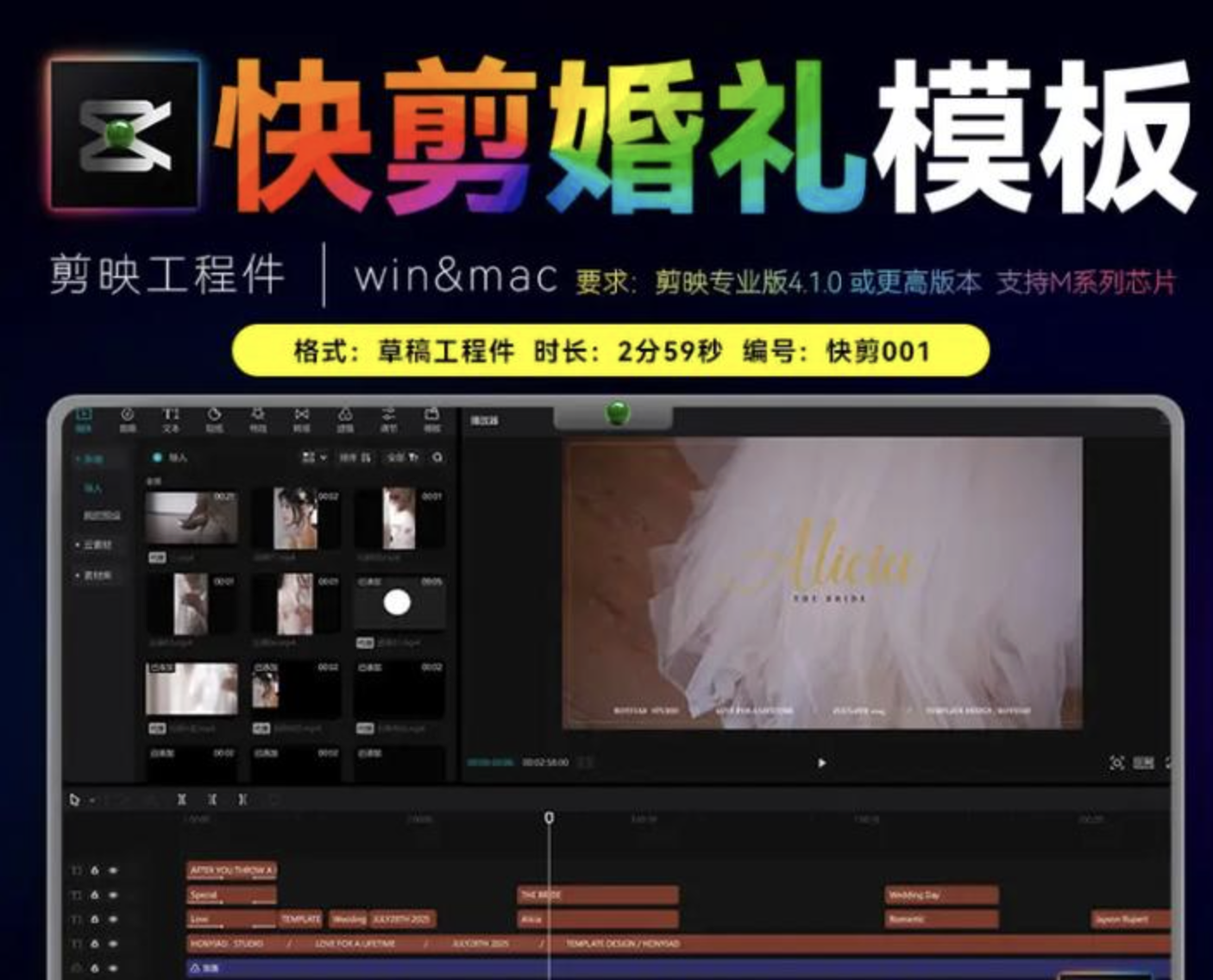 70套剪映婚礼婚庆快剪模板时尚中式纪实预告MV花絮视频草稿文件